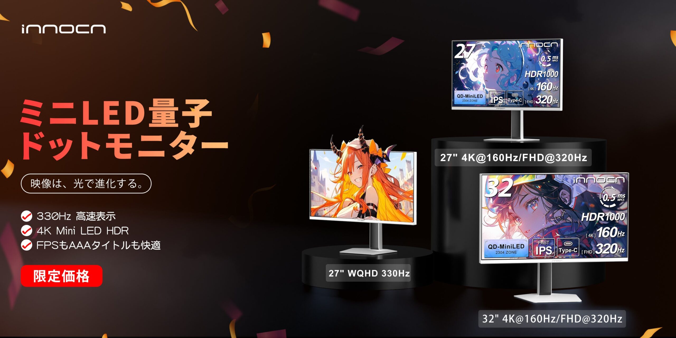 INNOCN、プライムデーでMini LEDゲーミングモニターGAシリーズを最大35%割引 INNOCN、プライムデーでMini LEDゲーミングモニターGAシリーズを最大35%割引