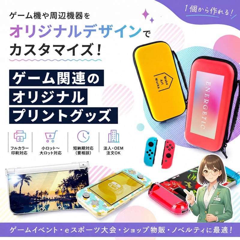 ヨツバ印刷、法人向け「ゲーム関連オリジナルプリントグッズ」相談受付を開始 1個から制作対応 ヨツバ印刷、法人向け「ゲーム関連オリジナルプリントグッズ」相談受付を開始 1個から制作対応
