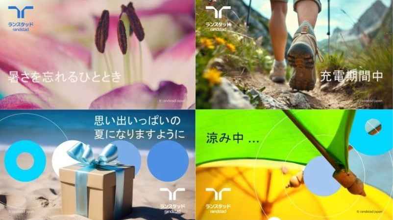 ランスタッド、夏休み向け「楽しい不在通知」社内展開を継続　バナー4種を全社員に提供