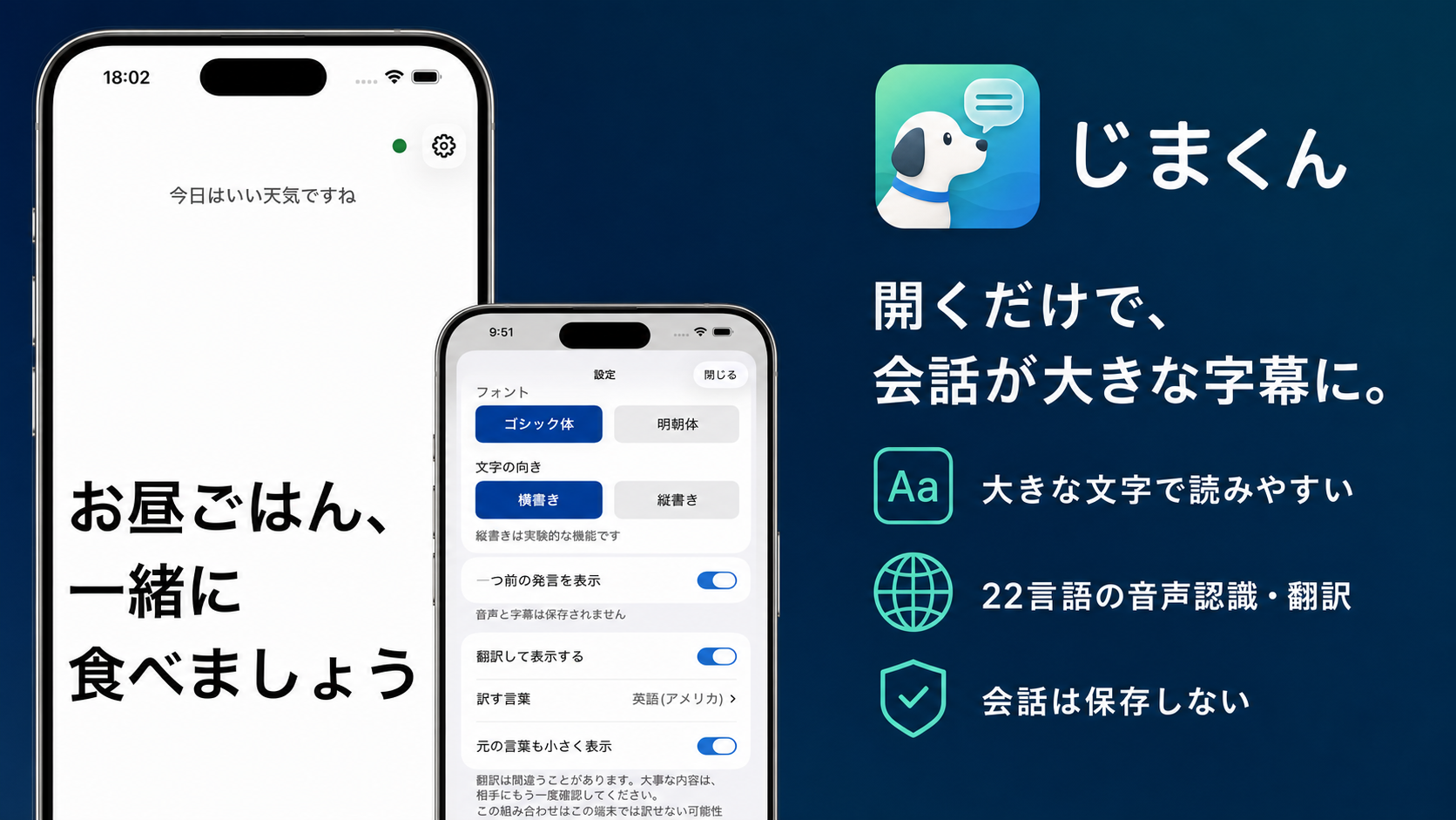 対面会話を大きな字幕で表示するiPhone・iPadアプリ「じまくん」提供開始、22言語対応で買い切り680円