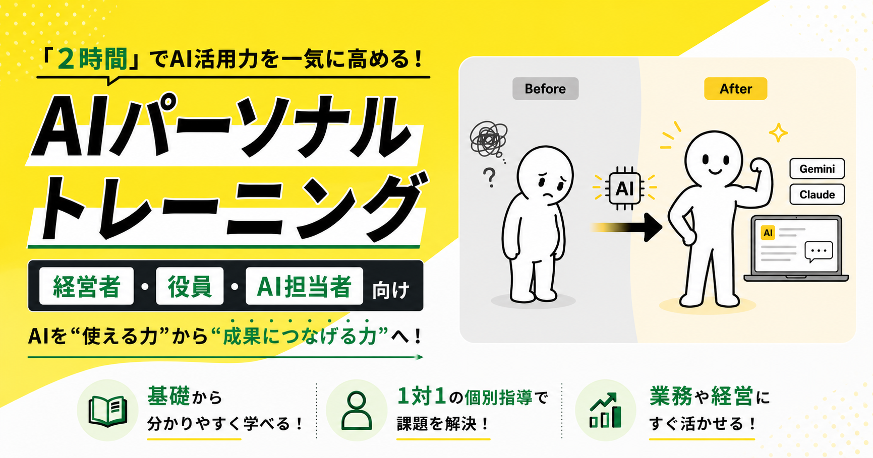 AI Portalize、経営層向け「AIパーソナルトレーニング」開始 2時間マンツーマンで実務活用を体験 AI Portalize、経営層向け「AIパーソナルトレーニング」開始 2時間マンツーマンで実務活用を体験