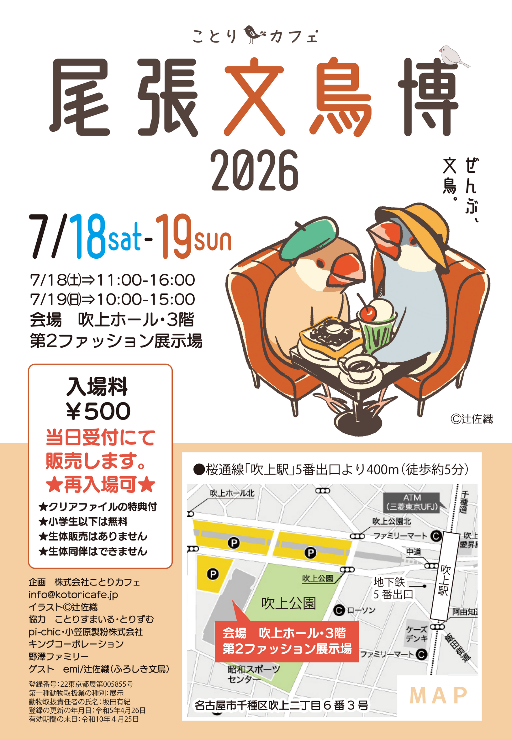 名古屋で文鳥グッズ直販「尾張文鳥博」開催、入場料500円で先着1000人に特典 名古屋で文鳥グッズ直販「尾張文鳥博」開催、入場料500円で先着1000人に特典