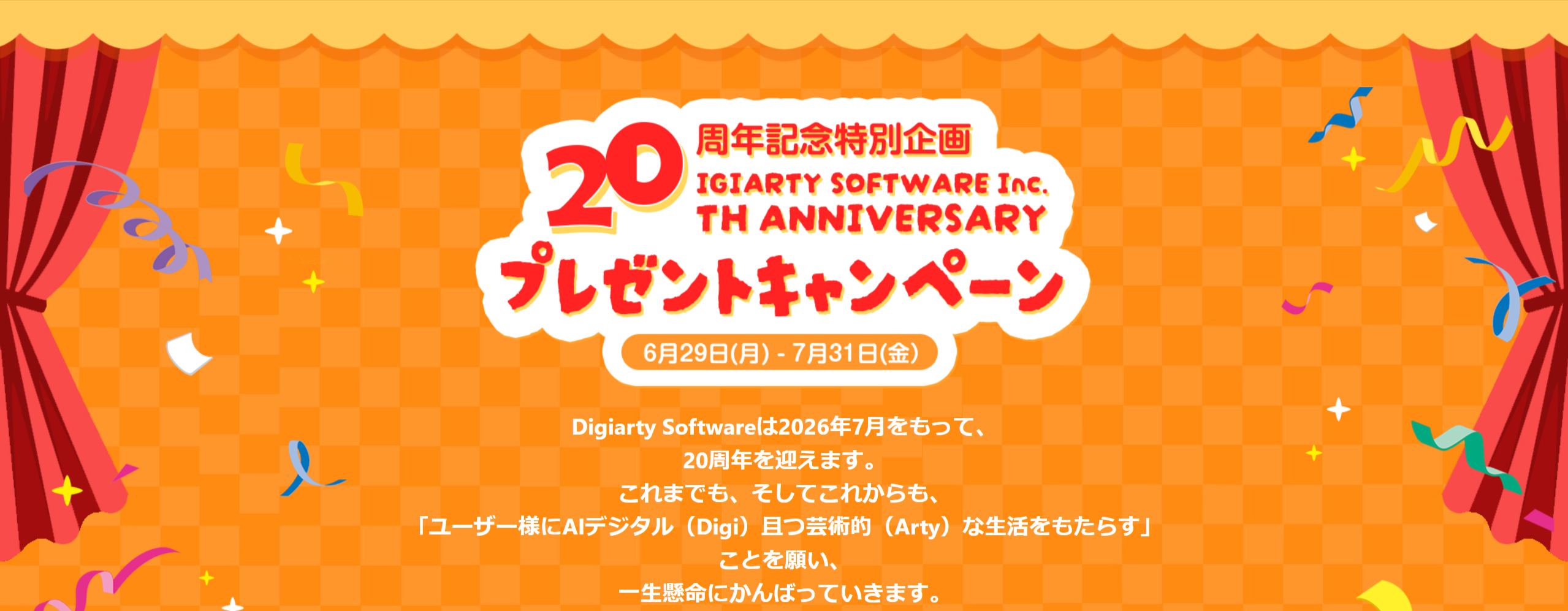 Digiarty、20周年で動画・DVD関連ソフト3製品を毎日先着2000件無料配布 7月31日まで Digiarty、20周年で動画・DVD関連ソフト3製品を毎日先着2000件無料配布 7月31日まで