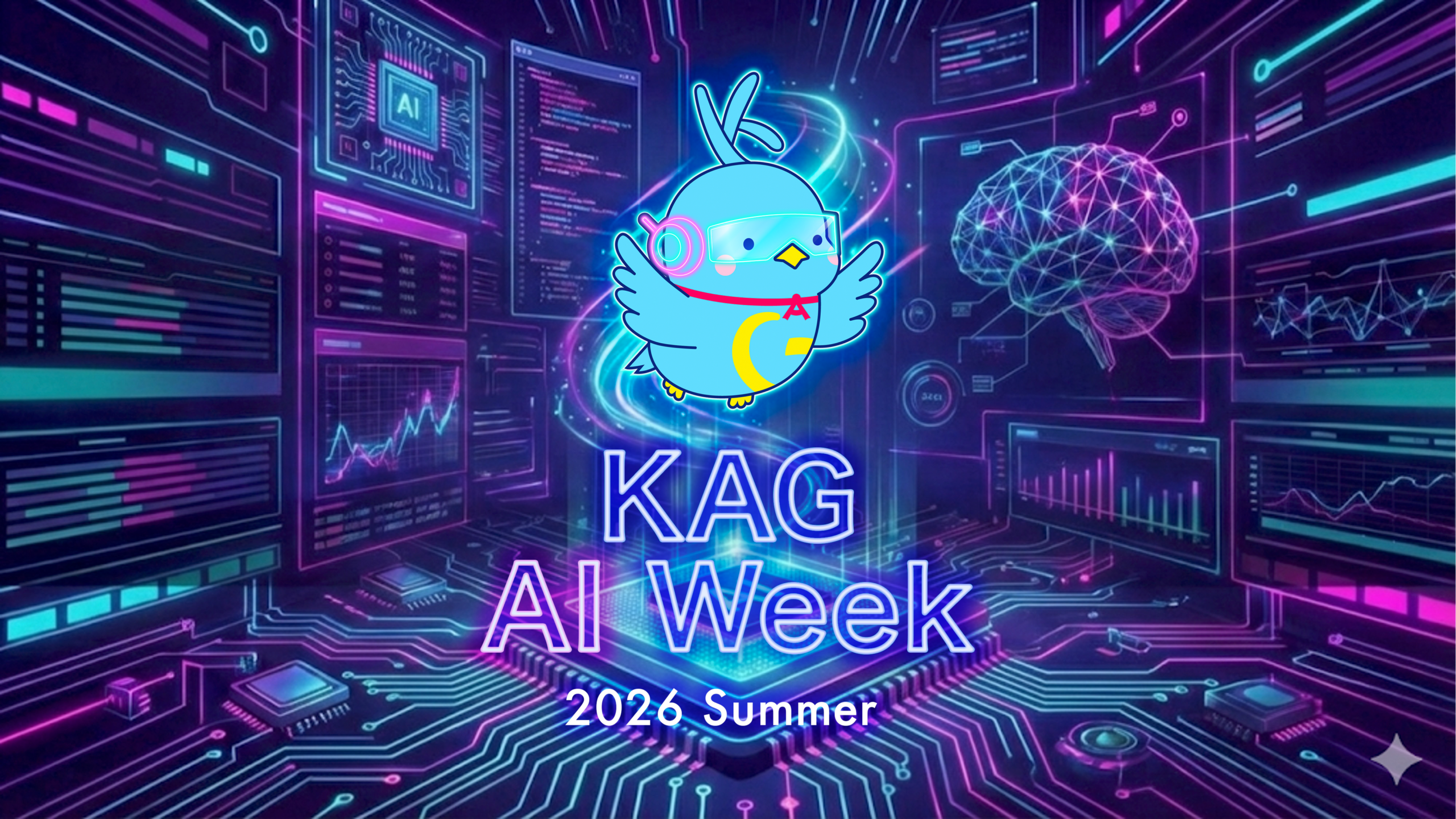 KDDIアジャイル開発センター、生成AI実践知イベント「KAG AI Week 2026 Summer」7月13〜17日に開催