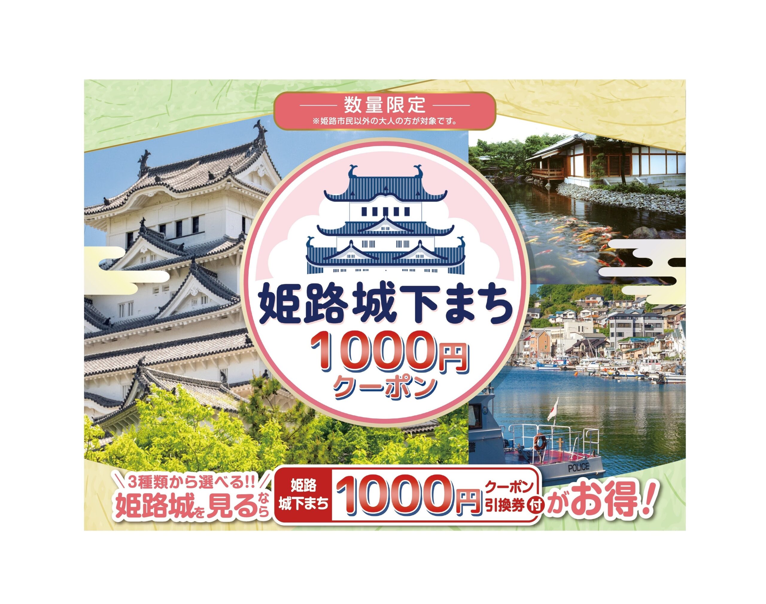 姫路城デジタル券に1000円クーポン付与 城下町176店で利用 姫路城デジタル券に1000円クーポン付与 城下町176店で利用