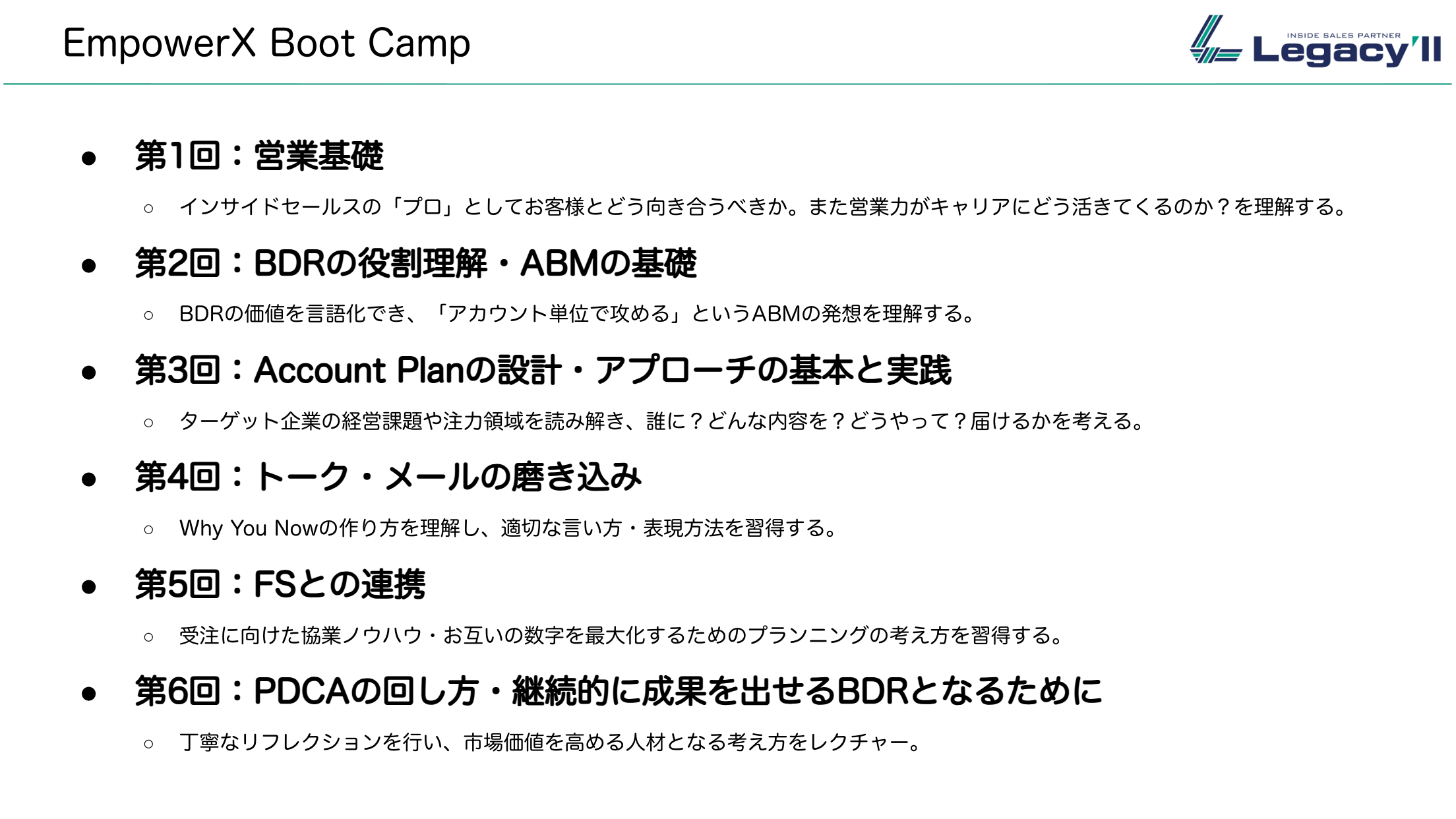 EmpowerX、若手向けインサイドセールス研修を7月4日に実施　AI時代の「問い」と真因把握を強化