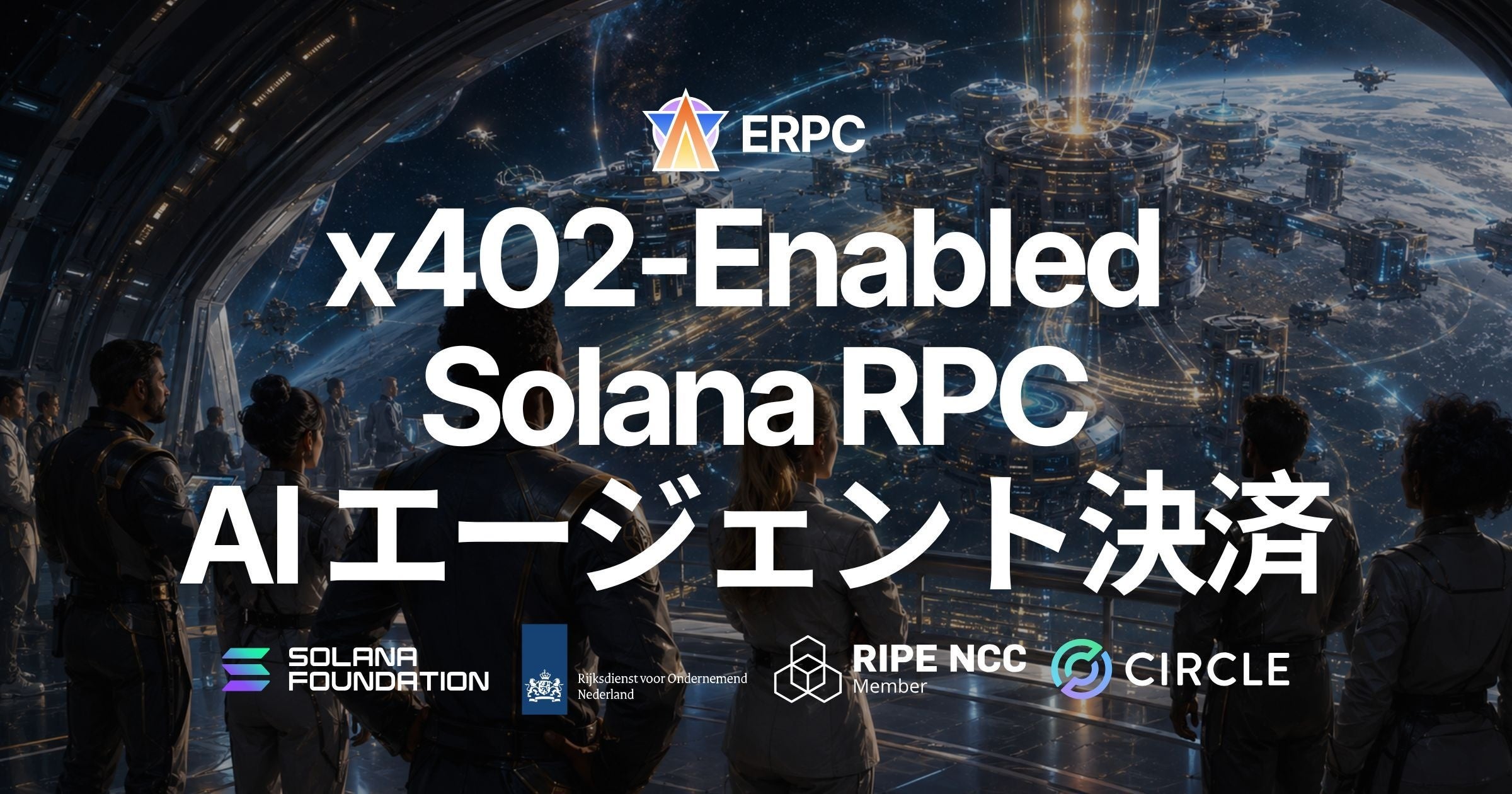 x402対応のSolana有料RPCを公開、HTTP 402でUSDC即時決済 x402対応のSolana有料RPCを公開、HTTP 402でUSDC即時決済