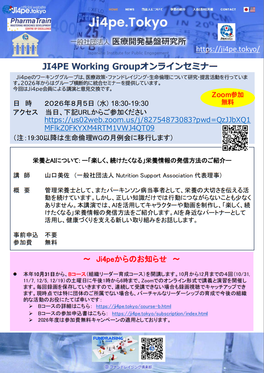 AIで「続けたくなる」栄養発信を学ぶオンラインセミナー、8月5日に開催 AIで「続けたくなる」栄養発信を学ぶオンラインセミナー、8月5日に開催