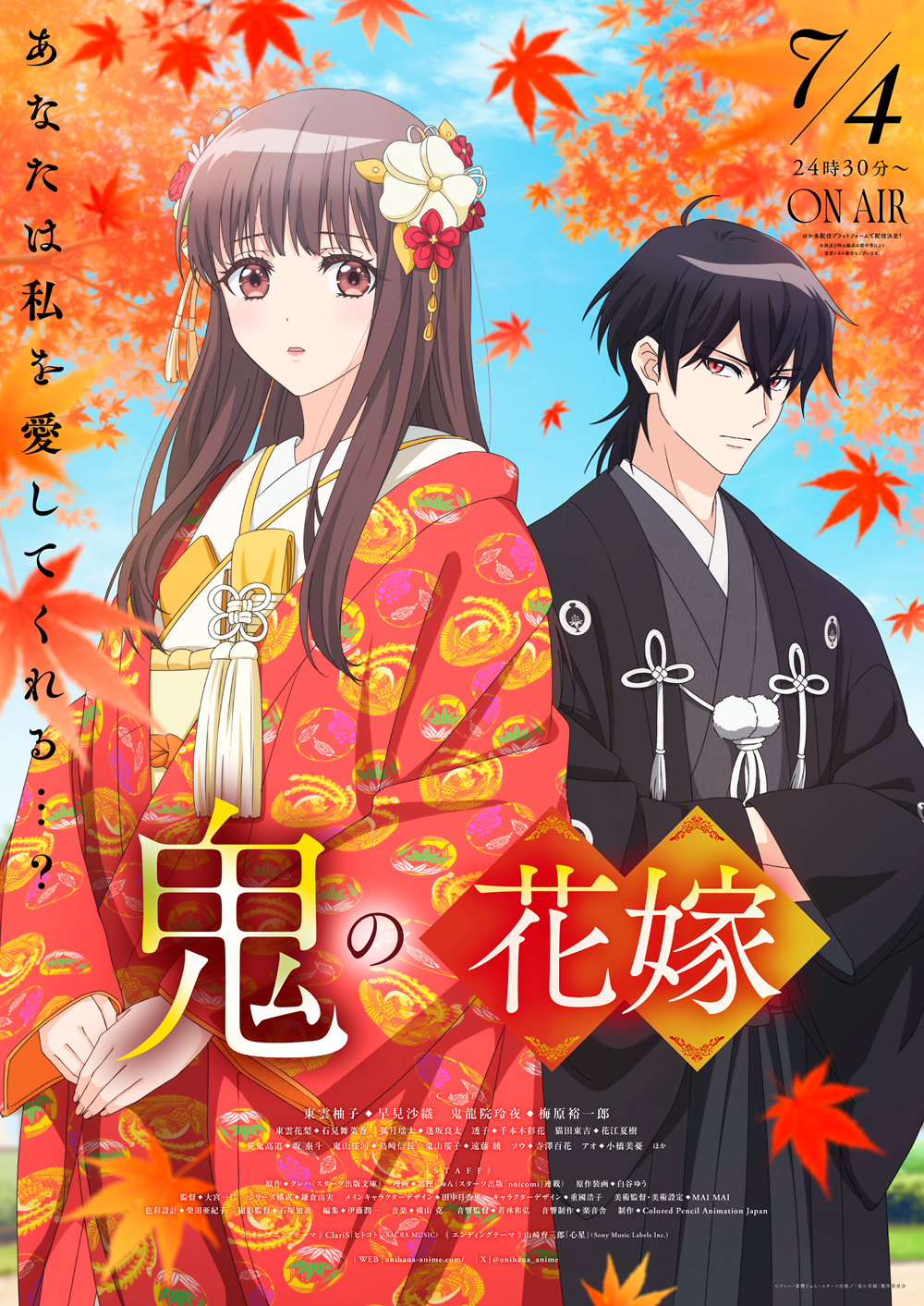 ClariS新曲「ヒトコト」、アニメ『鬼の花嫁』初回放送に合わせ7月5日0時に先行配信 LINE MUSICで再生回数キャンペーンも ClariS新曲「ヒトコト」、アニメ『鬼の花嫁』初回放送に合わせ7月5日0時に先行配信 LINE MUSICで再生回数キャンペーンも
