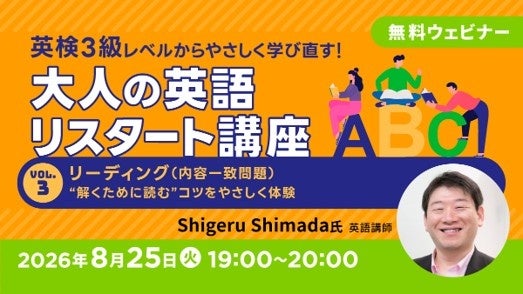 英検3級教材で「解くために読む」体験、C&R社が無料オンライン英語講座を8月25日開催