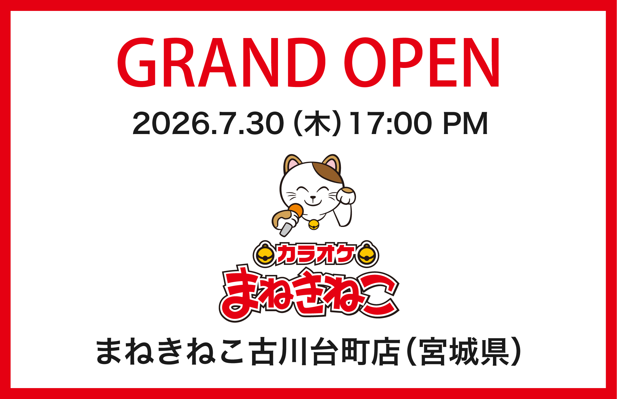 まねきねこ、大崎市古川台町に新店 地域初「おかしバー」とダーツ4台を併設 まねきねこ、大崎市古川台町に新店 地域初「おかしバー」とダーツ4台を併設