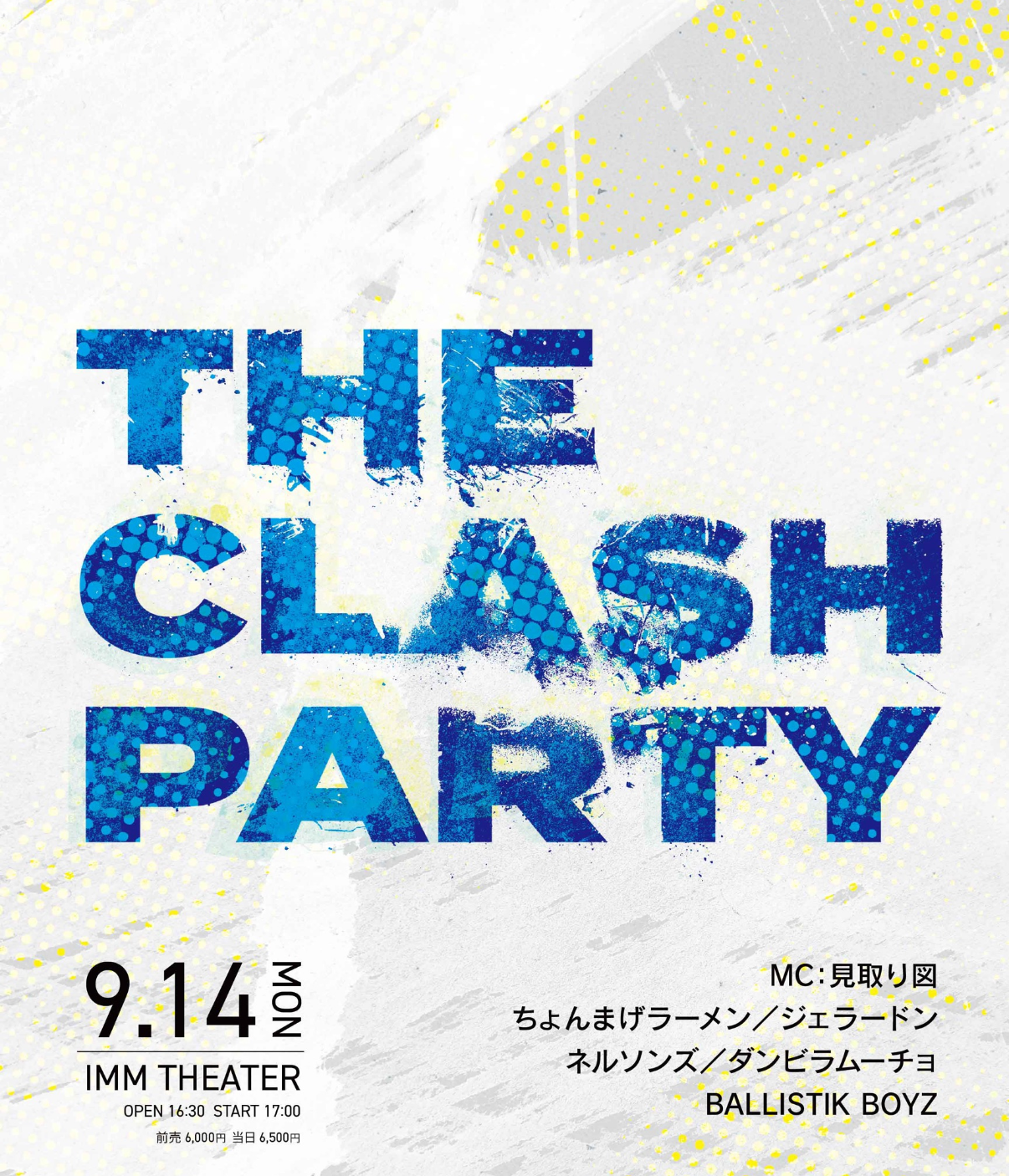 吉本興業、芸人×BALLISTIK BOYZのコラボライブ「THE CLASH PARTY」9月14日開催