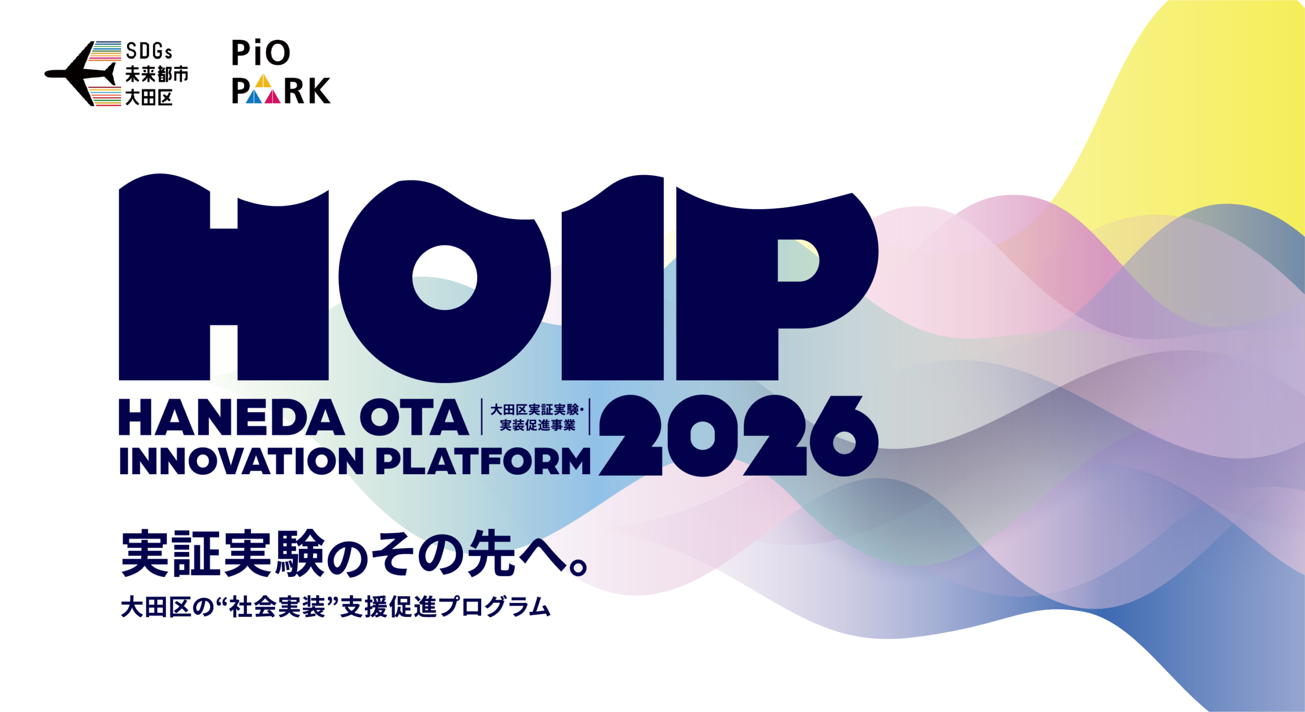 大田区HOIP、継続3社が令和8年度の実証・実装準備を開始 令和9年度の本格導入へ 大田区HOIP、継続3社が令和8年度の実証・実装準備を開始 令和9年度の本格導入へ