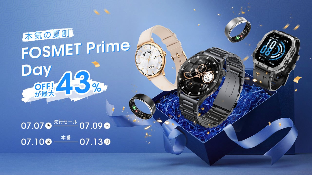FOSMETのスマートウォッチ・リング7モデル、Amazonで最大約43.5％割引に　Prime Dayでクーポン併用