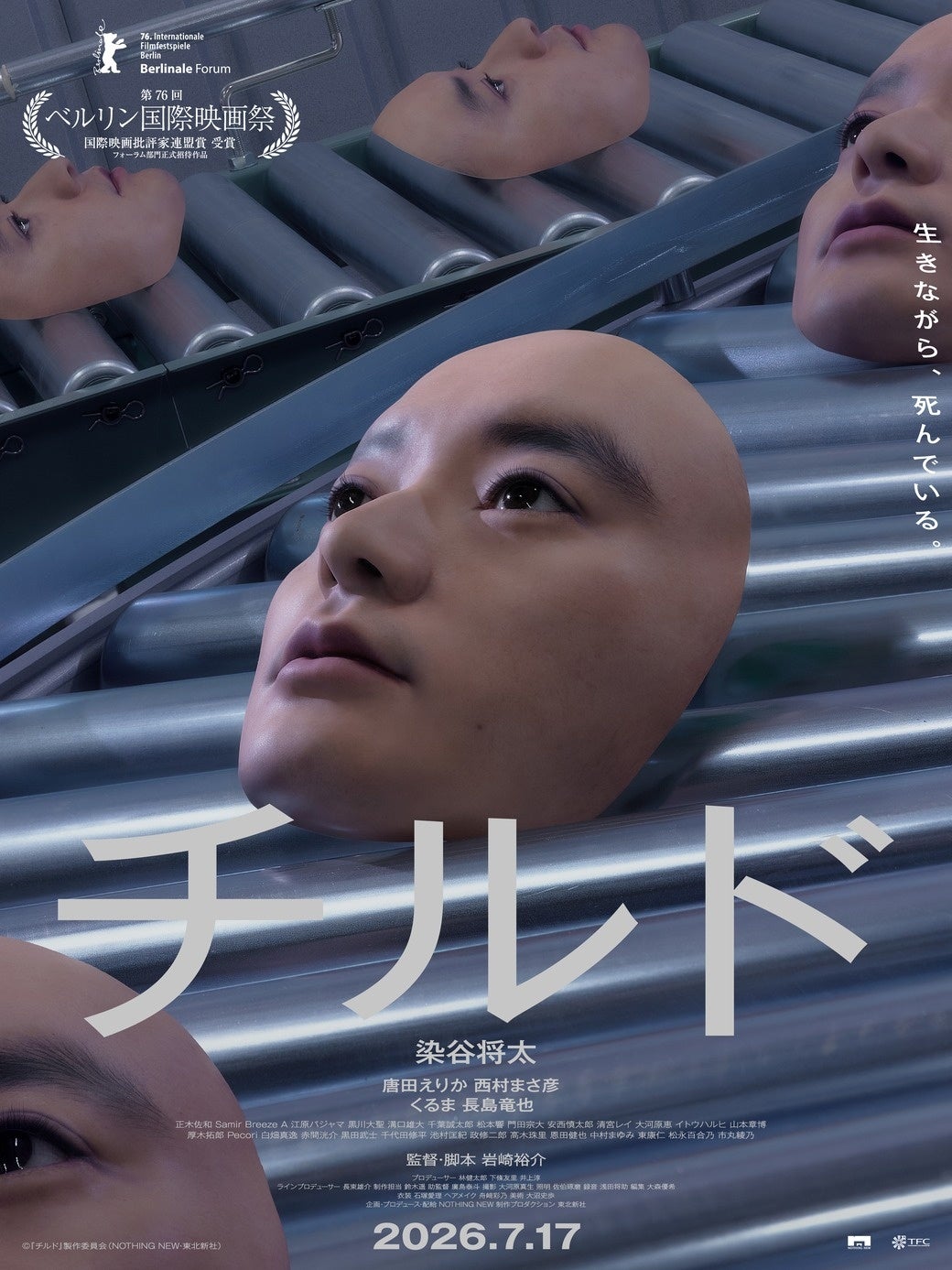 映画『チルド』、ディレクターズカット版ティザーと入場者特典を公開 7月17日から全国順次 映画『チルド』、ディレクターズカット版ティザーと入場者特典を公開 7月17日から全国順次