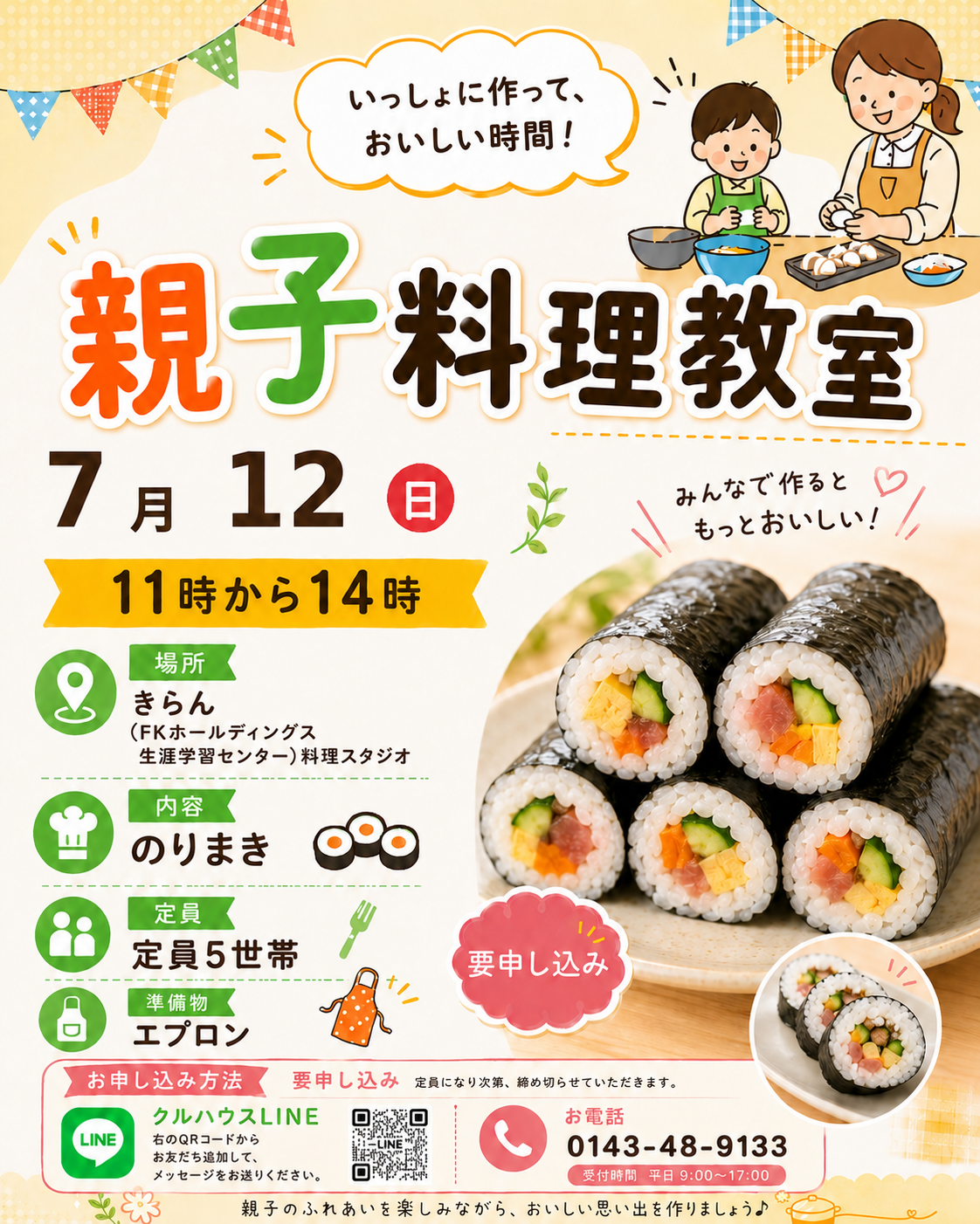 室蘭で親子のりまき教室と食料配布を同日開催、料理教室は5世帯限定 室蘭で親子のりまき教室と食料配布を同日開催、料理教室は5世帯限定