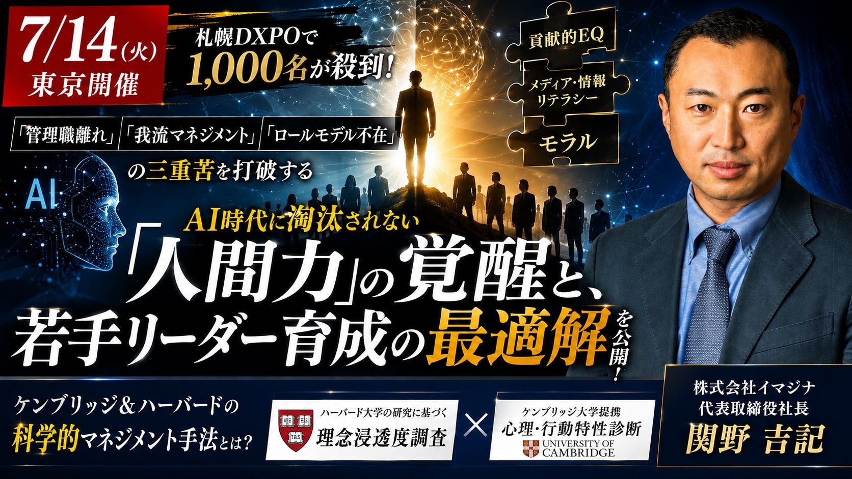 AI時代に求められるEQ育成を解説、イマジナが日本橋で無料セミナー開催 AI時代に求められるEQ育成を解説、イマジナが日本橋で無料セミナー開催