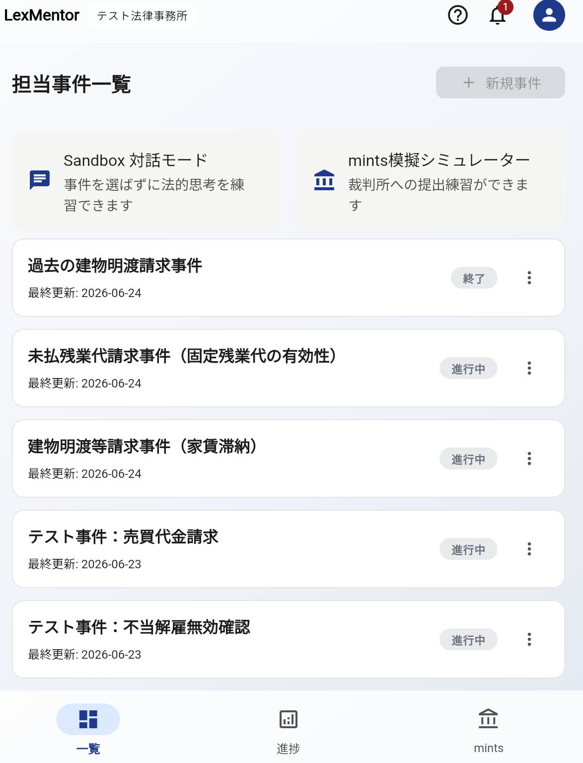 司法修習生・新人弁護士向けOJT支援AI「LexMentor」正式ローンチ、当面無料で全機能提供 司法修習生・新人弁護士向けOJT支援AI「LexMentor」正式ローンチ、当面無料で全機能提供