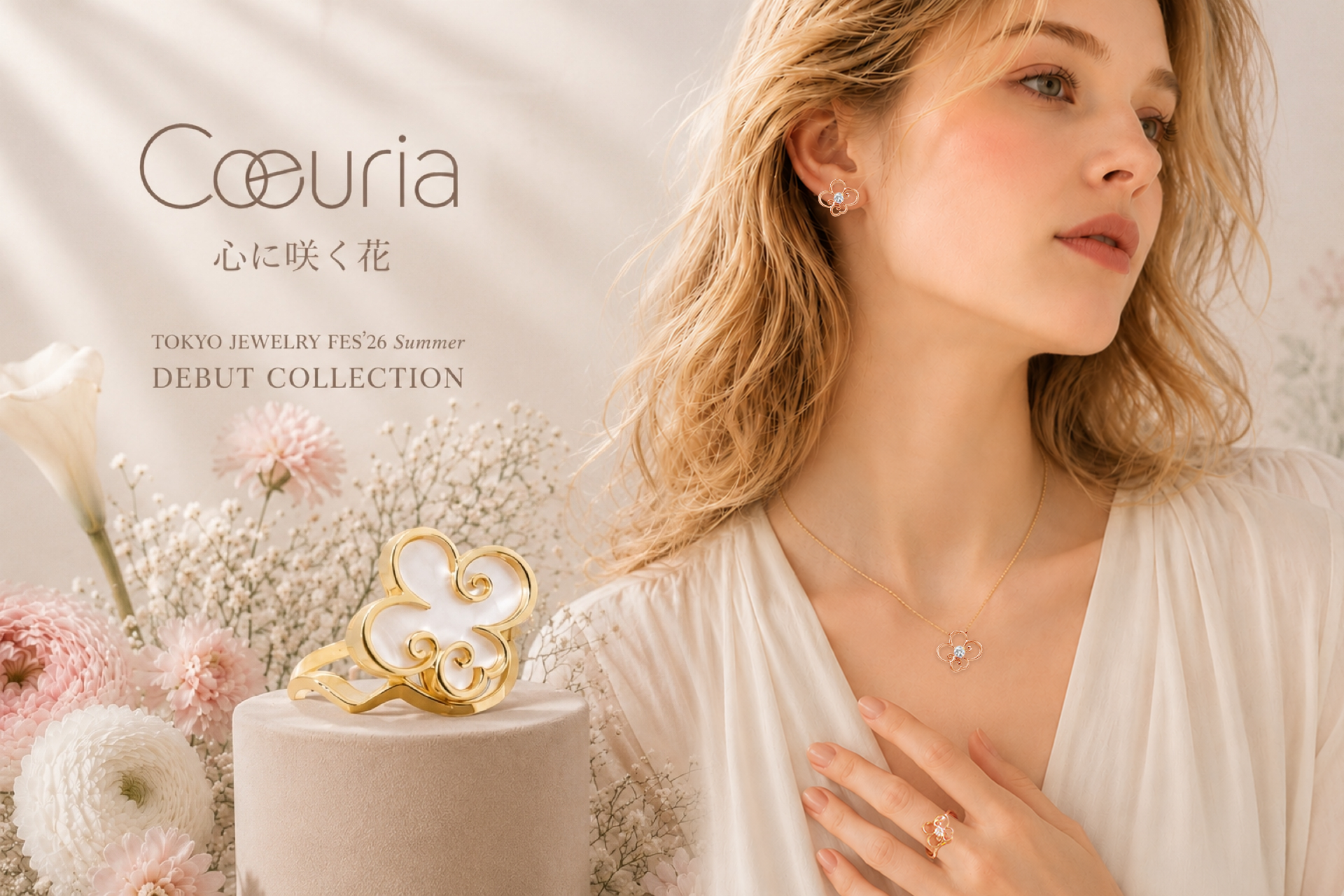 ミューリー、新コレクション「Cœuria」を東京ジュエリーフェスで初公開 7月3〜5日に先行受注 ミューリー、新コレクション「Cœuria」を東京ジュエリーフェスで初公開 7月3〜5日に先行受注