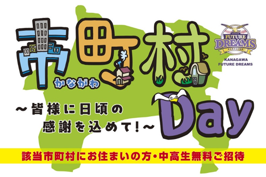 横須賀スタジアムで7/25「3市民Day」 横須賀・逗子・三浦市民は公式戦無料観戦、ビンゴも実施 横須賀スタジアムで7/25「3市民Day」 横須賀・逗子・三浦市民は公式戦無料観戦、ビンゴも実施