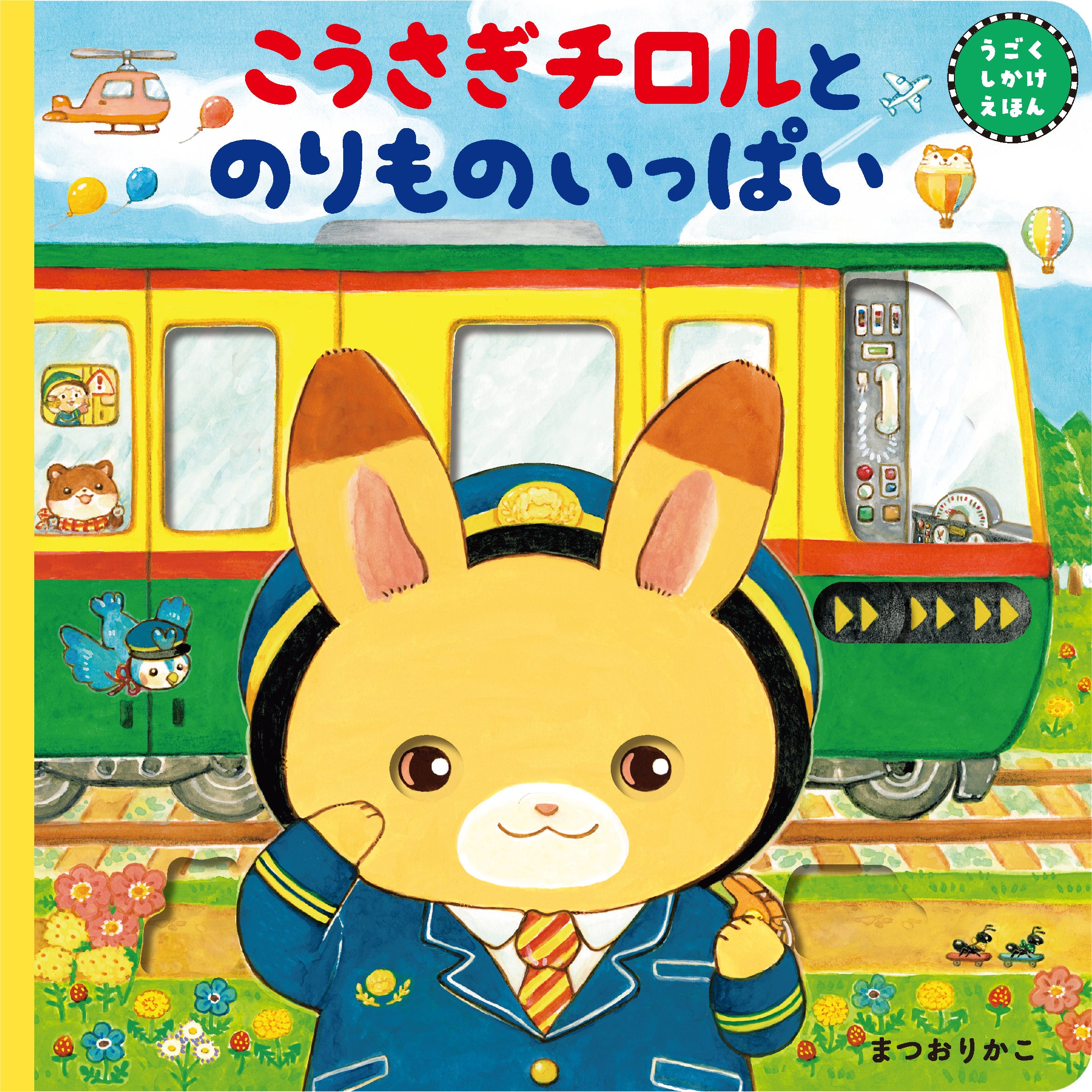 東京書店、絵本ナビで絵本作家まつおりかこ氏インタビューと原画を限定公開