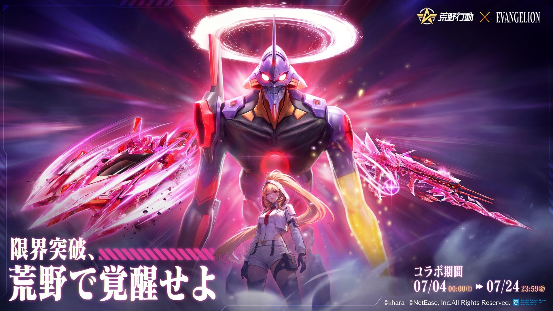 『荒野行動』×『エヴァンゲリオン』第8弾、7月4日から開催　無料で最大50連分も