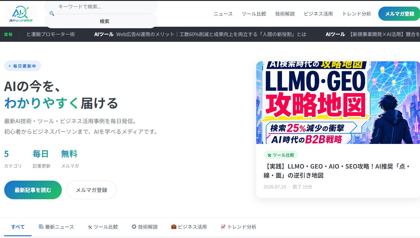 Shinker、生成AIの専門メディア「AI TREND研究所」を7月20日に正式公開 Shinker、生成AIの専門メディア「AI TREND研究所」を7月20日に正式公開