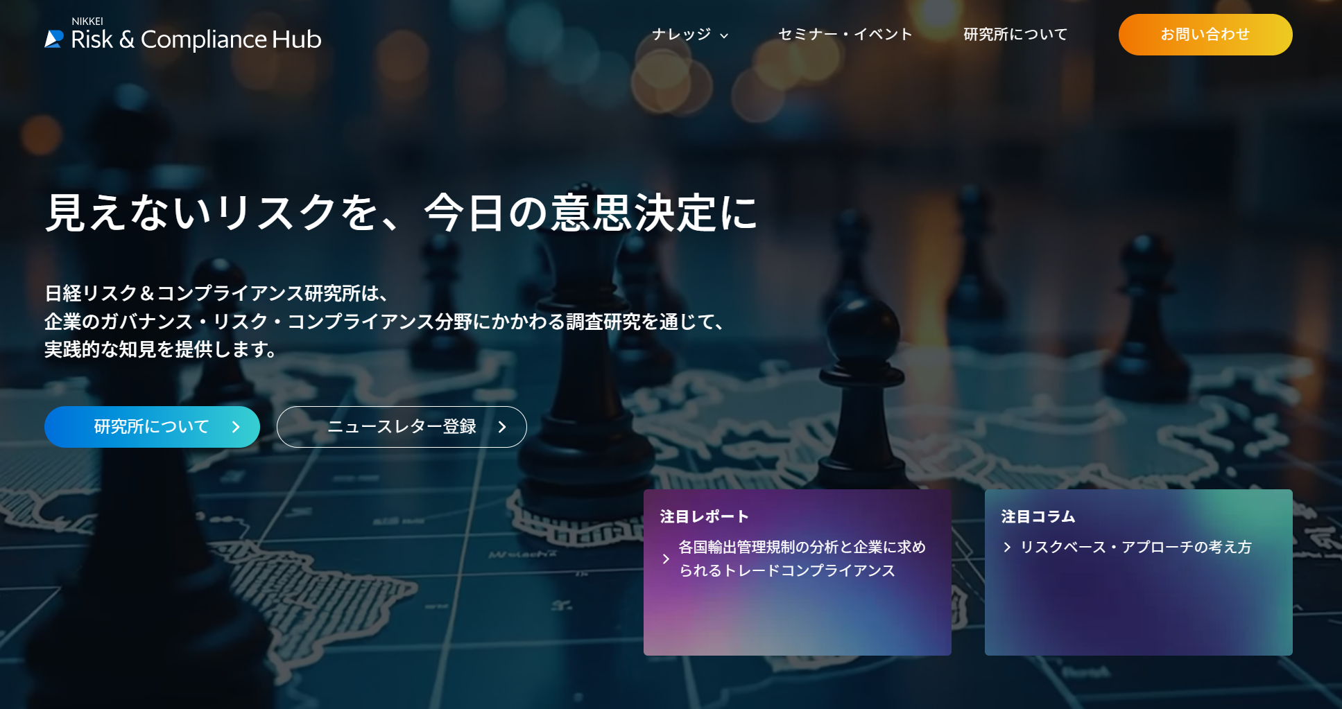 日経リスク&コンプライアンス研究所、2026年7月から専門レポート配信 日経リスク&コンプライアンス研究所、2026年7月から専門レポート配信