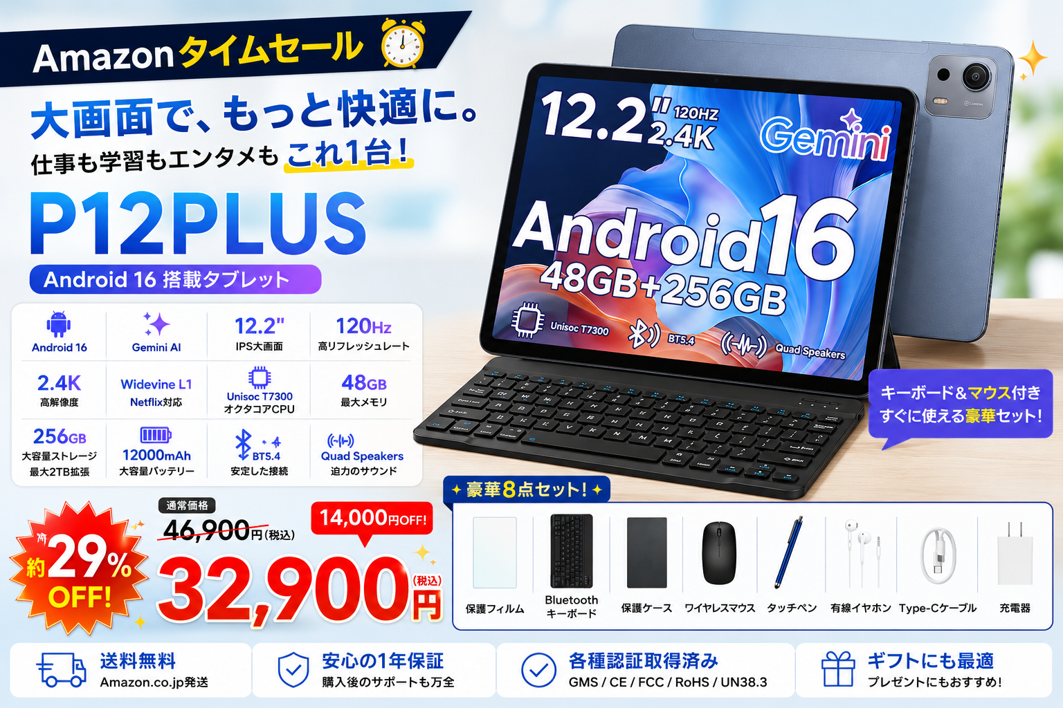 Android 16タブレット「P12PLUS」、Amazonで29%OFFの32,900円に ポイント2倍も Android 16タブレット「P12PLUS」、Amazonで29%OFFの32,900円に ポイント2倍も