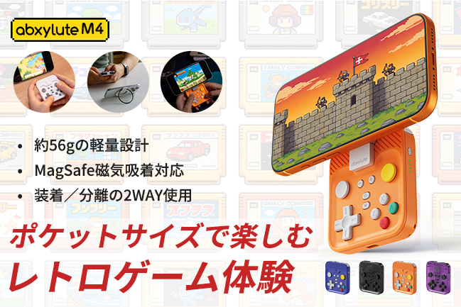 約56gのMagSafe対応「abxylute M4」、CAMPFIREで7月31日先行販売 専用リンクで400円OFFも 約56gのMagSafe対応「abxylute M4」、CAMPFIREで7月31日先行販売 専用リンクで400円OFFも
