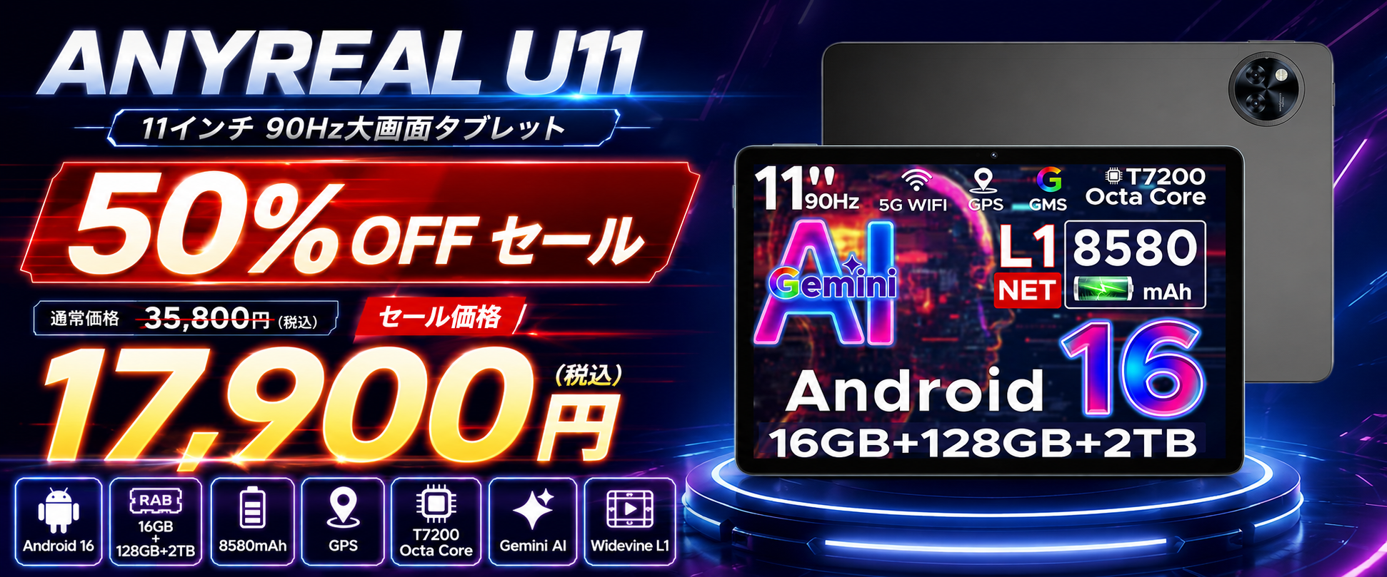 Android 16タブレット「ANYREAL U11」、楽天で半額1万7900円の数量限定販売 Android 16タブレット「ANYREAL U11」、楽天で半額1万7900円の数量限定販売
