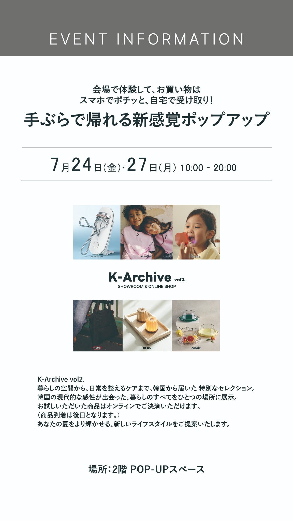 二子玉川 蔦屋家電で韓国発13ブランドの体験型ポップアップ「K-Archive vol.2」開催 二子玉川 蔦屋家電で韓国発13ブランドの体験型ポップアップ「K-Archive vol.2」開催