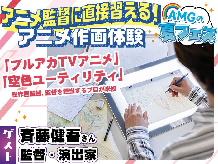 「ブルーアーカイブ The Animation」総作画監督が教える無料作画体験、8月22日に渋谷で開催