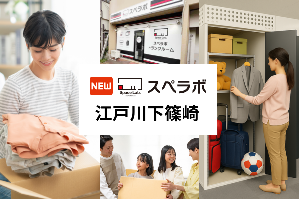 スペラボ江戸川下篠崎店が8月1日開業、非対面契約で最短1時間利用へ スペラボ江戸川下篠崎店が8月1日開業、非対面契約で最短1時間利用へ