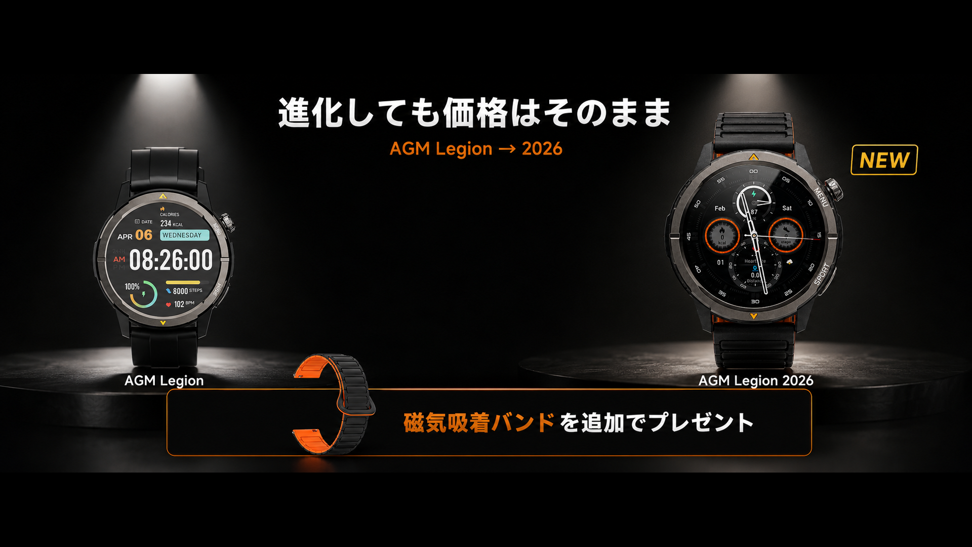AGM Mobile、スマートウォッチ「AGM Legion 2026」発売　税込7,800円で2種バンド同梱、GPS干渉と底面割れを改善