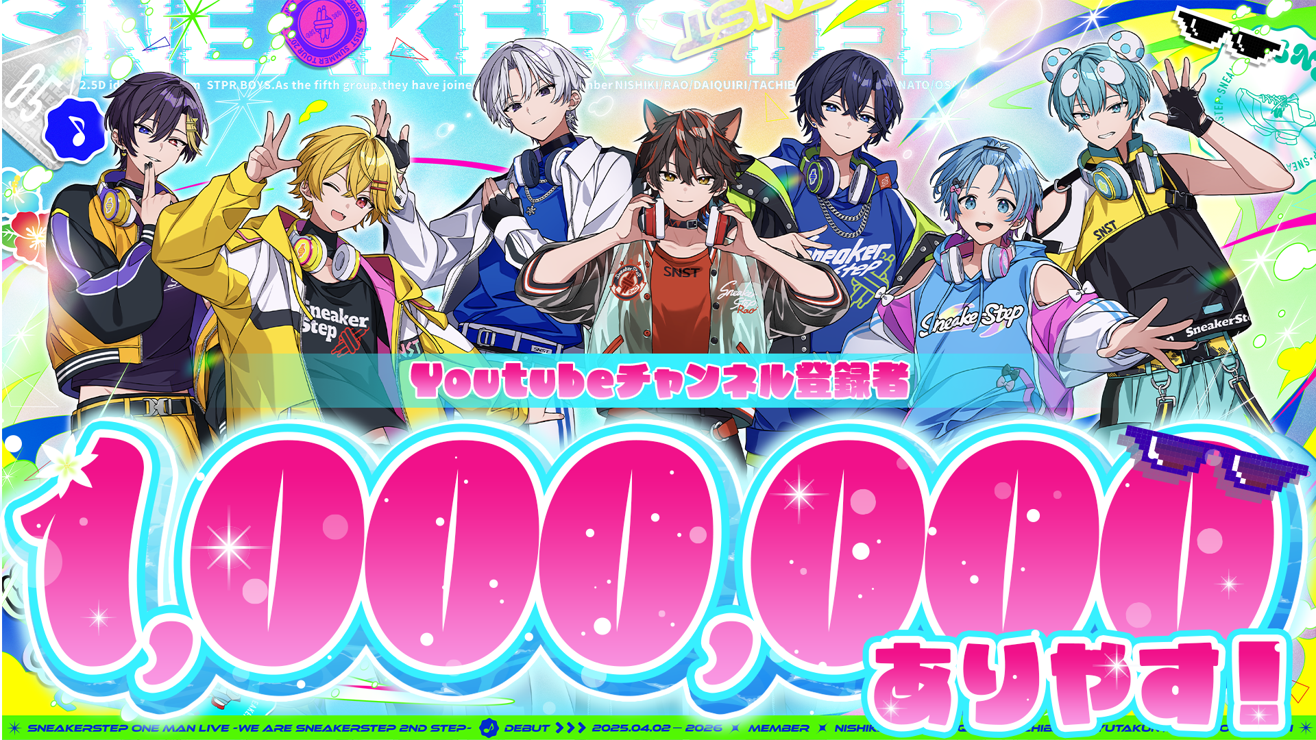 すにすて公式YouTubeが登録者100万人突破、生配信で到達共有し実写MV制作へ