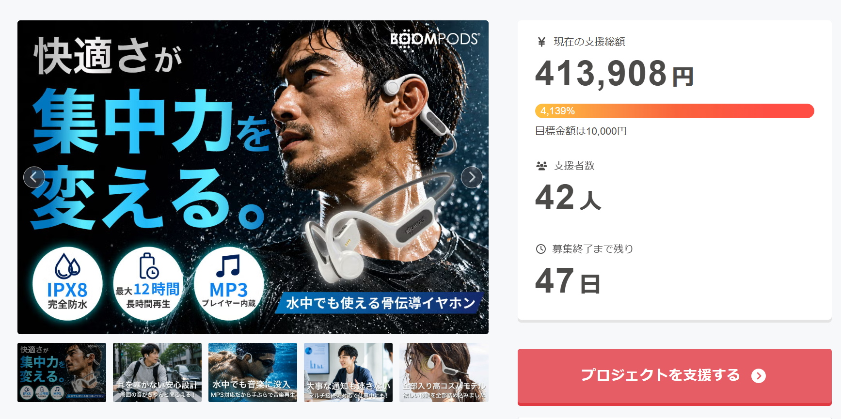 骨伝導×完全防水の「Sportpods Vibe Swim」CAMPFIREで達成率4,139%、支援41万円超 骨伝導×完全防水の「Sportpods Vibe Swim」CAMPFIREで達成率4,139%、支援41万円超