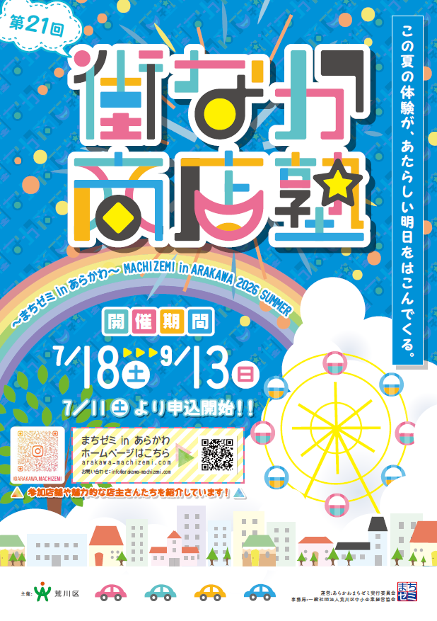 荒川区西尾久で子ども向けドローン夏休み体験、7月20日から3企画 荒川区西尾久で子ども向けドローン夏休み体験、7月20日から3企画