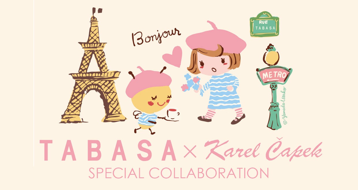 TABASA×カレルチャペック紅茶店、銀座・有楽町とECで8月限定スタンプラリー 条件は税込3,300円から TABASA×カレルチャペック紅茶店、銀座・有楽町とECで8月限定スタンプラリー 条件は税込3,300円から