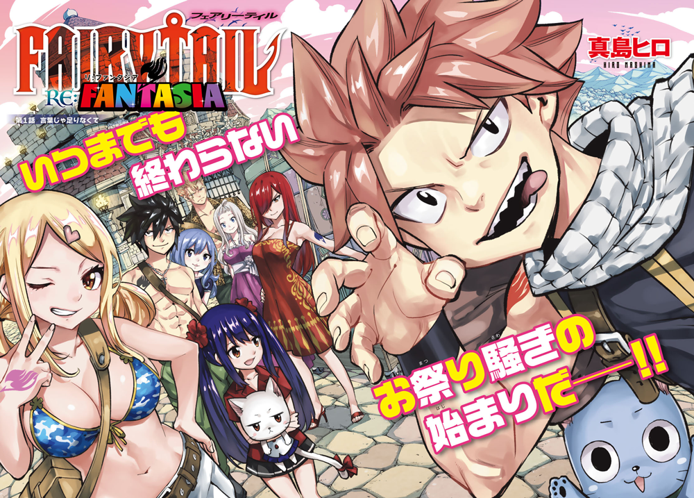 『FAIRY TAIL』20周年、新作『RE:FANTASIA』連載開始　寄稿イラスト公開と単行本10月発売へ