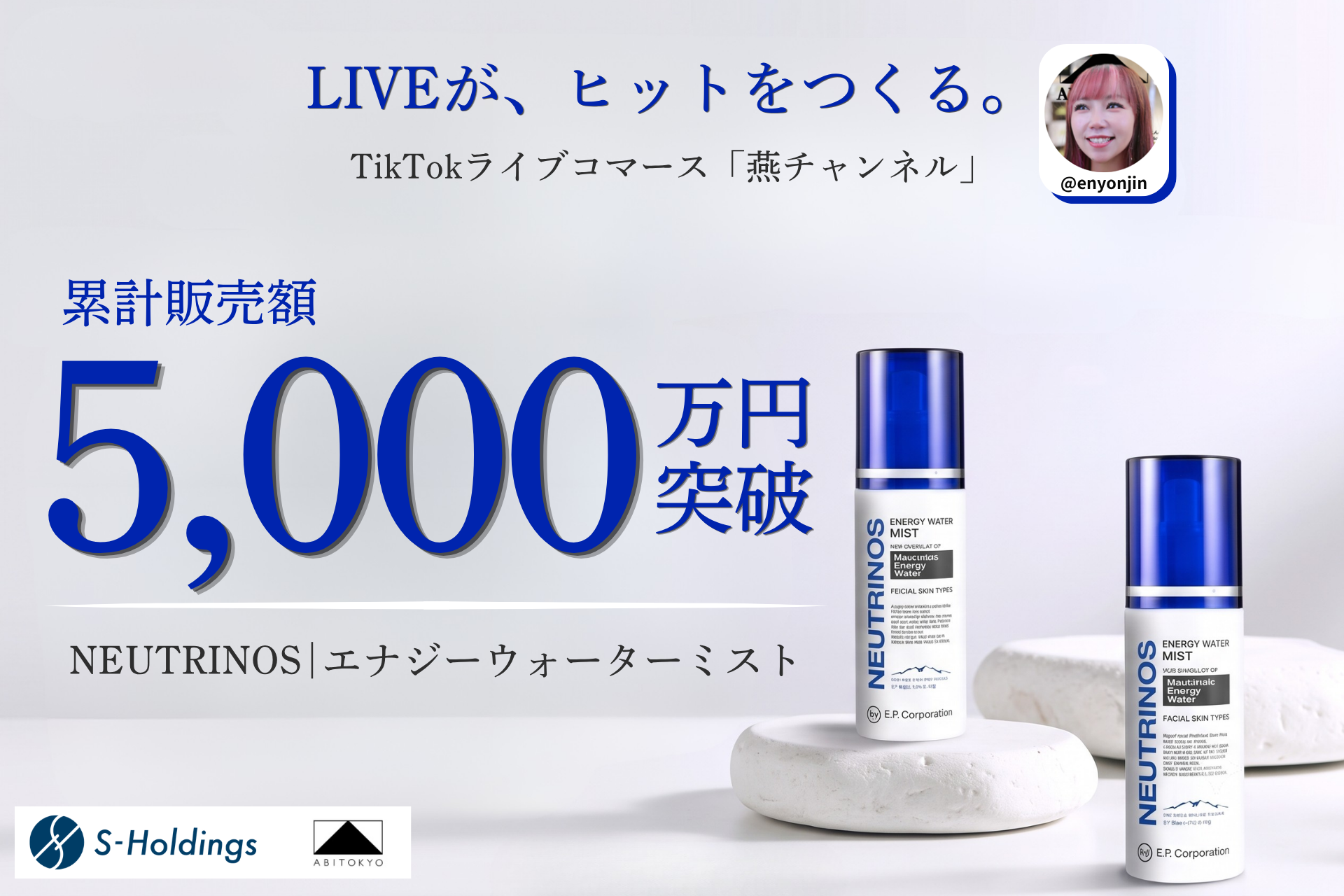 TikTok「燕チャンネル」販売の韓国スキンケア「NEUTRINOS」ミスト、累計1.2万個・売上5,000万円突破 TikTok「燕チャンネル」販売の韓国スキンケア「NEUTRINOS」ミスト、累計1.2万個・売上5,000万円突破