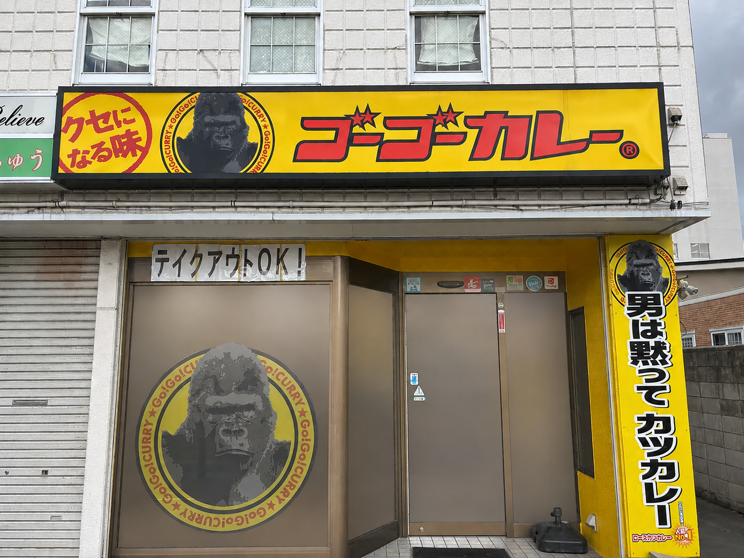八戸・朔日町にゴーゴーカレー新店、7月25日開業で市内2店舗に