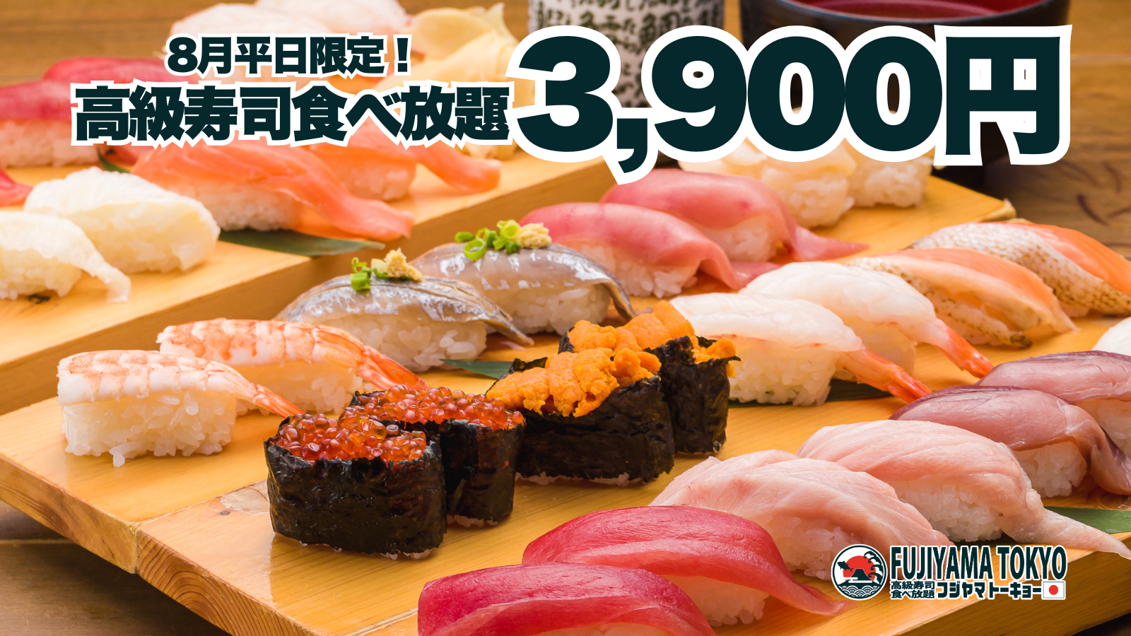 大阪・難波で高級寿司50種が平日3900円食べ放題、8月分予約を7月27日開始 大阪・難波で高級寿司50種が平日3900円食べ放題、8月分予約を7月27日開始