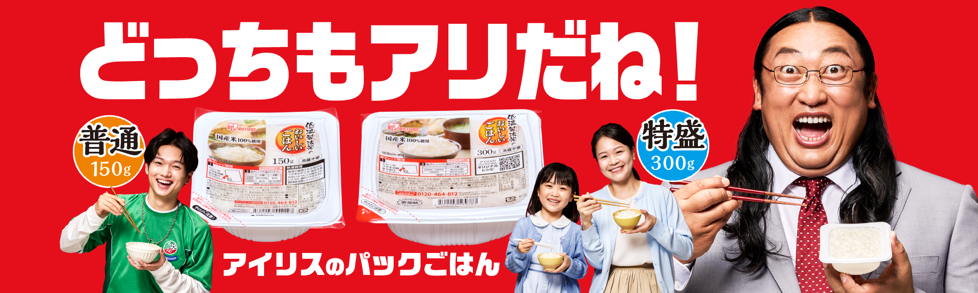 アイリスオーヤマ、秋山竜次さん起用のパックごはん新CMを7月4日から全国放映 アイリスオーヤマ、秋山竜次さん起用のパックごはん新CMを7月4日から全国放映