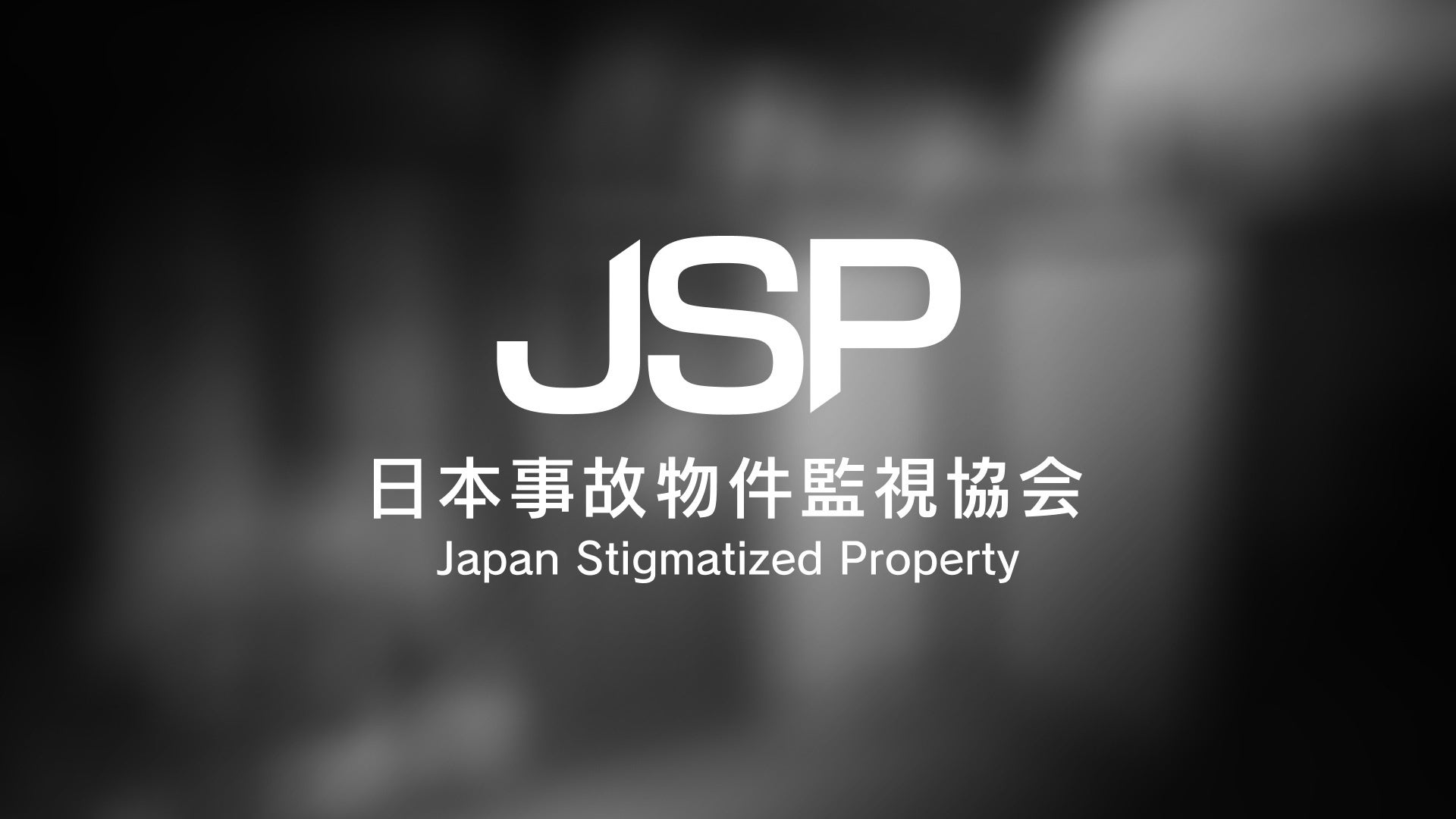 異変探しホラー『日本事故物件監視協会』Switch版、7月16日発売　予約開始と10％オフセールも