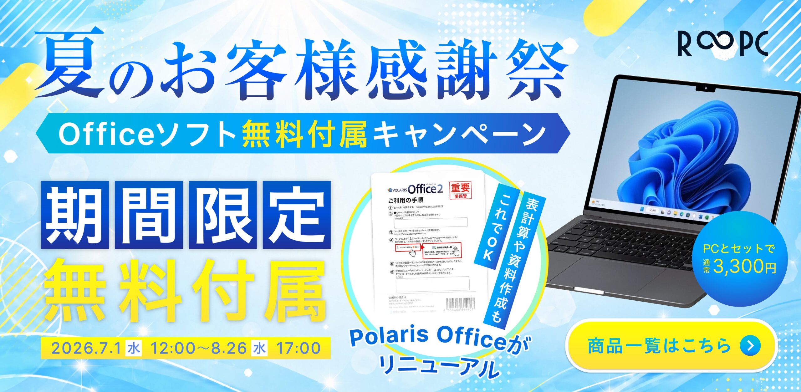 リングロー、R∞PC直販でOffice互換ソフト無料付属 7月1日から リングロー、R∞PC直販でOffice互換ソフト無料付属 7月1日から