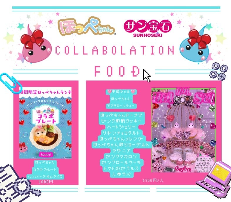 原宿で「平成ギャルほっぺちゃん」コラボカフェ 8月限定開催、アフタヌーンティーは6,500円