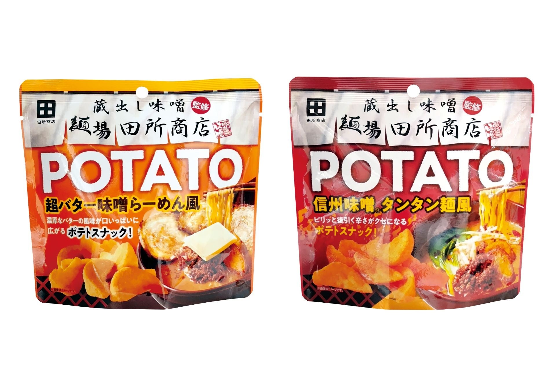 田所商店監修の味噌らーめん風ポテト2種、ドウシシャが7月から全国発売