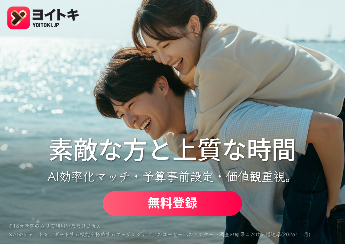 ヨイトキ、東京の街頭インタビューを開始　恋愛観の「本音」をReelsで発信しAIマッチング改善へ