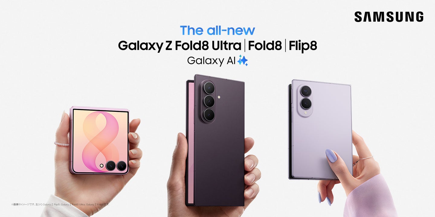 サムスン、SIMフリー折りたたみ新機種「Fold8 Ultra/Fold8/Flip8」8月7日発売、予約は7月23日9時から サムスン、SIMフリー折りたたみ新機種「Fold8 Ultra/Fold8/Flip8」8月7日発売、予約は7月23日9時から